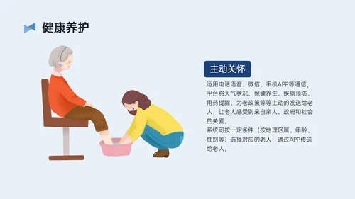蓝黄简约插画风智慧养老PPT模板