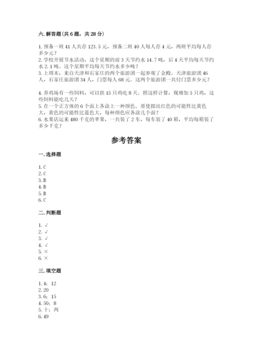 苏教版数学四年级上册期末测试卷（突破训练）word版.docx