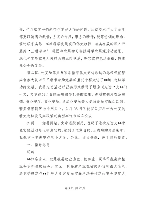 关于“三项活动”深化落实中的问题分析和对策思考.docx