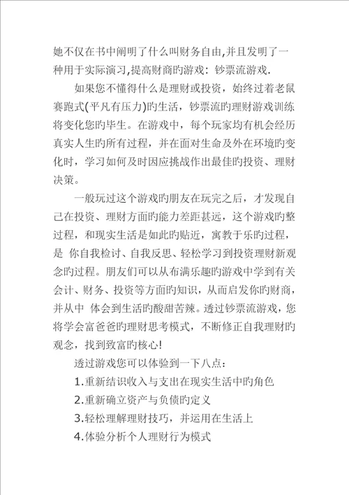 理财协会现金流游戏活动专题策划书