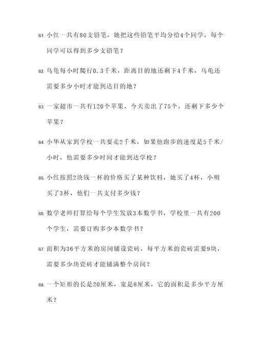 五年级奥数对应应用题