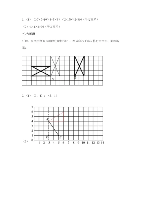 人教版五年级下册数学期末测试卷含完整答案【网校专用】.docx