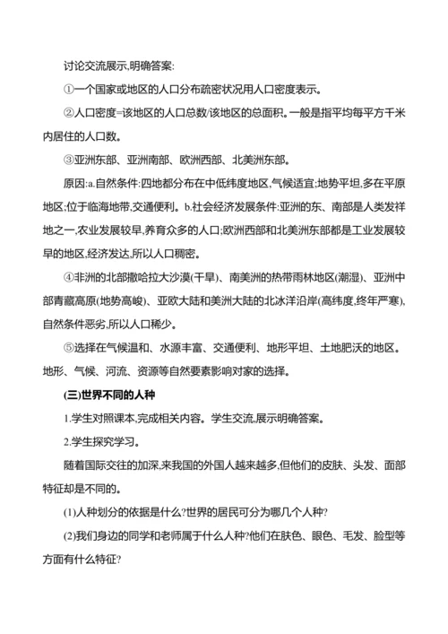 【人教新版】初中地理7年级上册5.1《人口与人种》参考教案