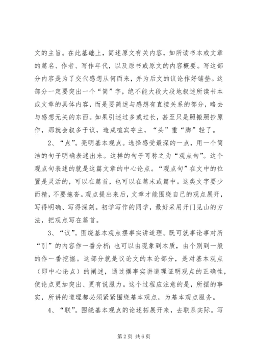 如何写读后感(附范例) (5).docx
