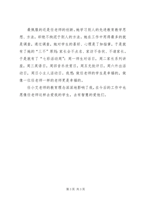 学习任小艾报告心得体会1 (3).docx