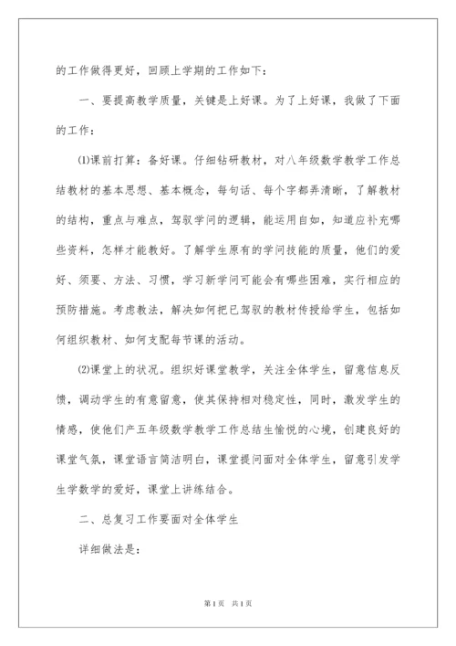2022九年级数学教学工作总结_2.docx