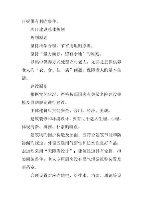 建设敬老院项目可行性报告.docx