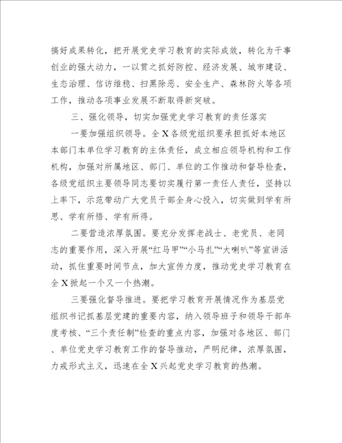 党史教育动员会议讲话8篇