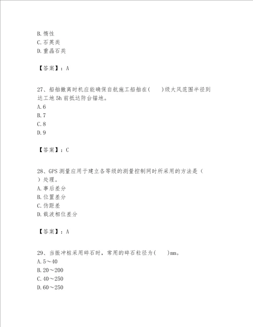 一级建造师之一建港口与航道工程实务题库及参考答案一套