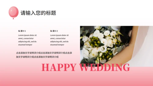 浪漫婚礼策划婚庆公司通用PPT模板