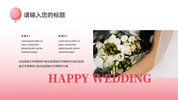 浪漫婚礼策划婚庆公司通用PPT模板