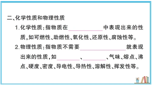 【同步默记本】人教版化学九上 第一单元 走进化学世界（课件版）