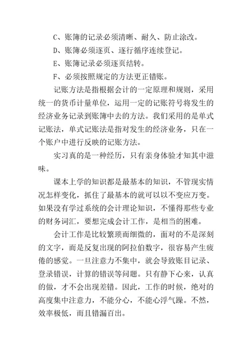 会计专业的工作实习报告
