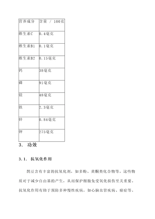 鹊豆的营养成分表及功效