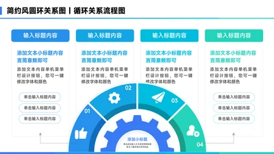 蓝色简约风项半圆环并列关系图PPT