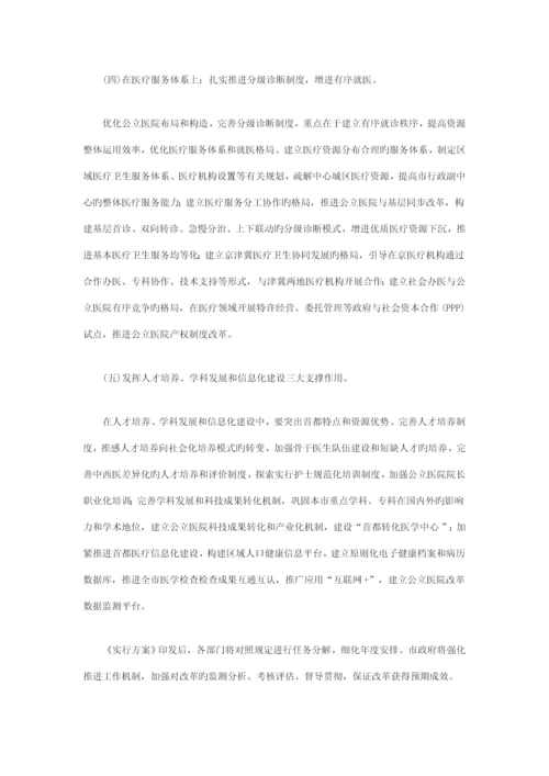 北京公立医院改革方案公布底实现大目标.docx