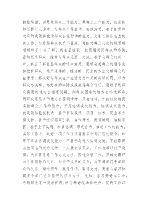 在挂职干部欢迎会上的讲话.docx