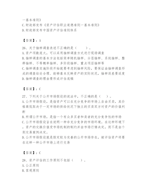 资产评估师之资产评估基础题库重点.docx