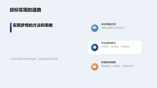 梦想启航
