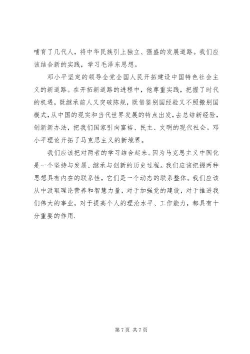 学习毛邓心得体会.docx