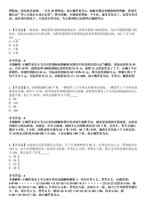 江西2021年08月九江事业单位招聘工作人员拟正式聘用人员冲刺题套带答案附详解