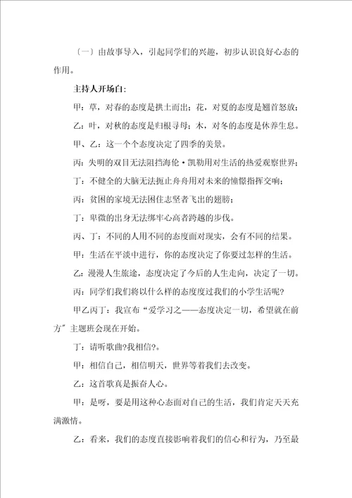 爱学习之态度决定一切,希望就在前方