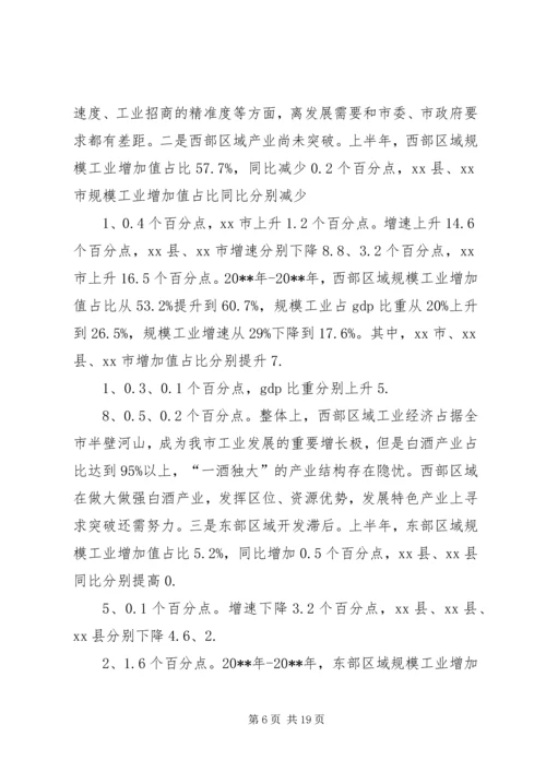 副市长在全市半年工业经济工作会上的讲话五篇.docx