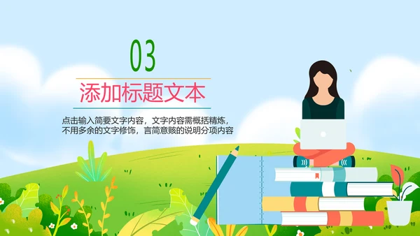 唯美清新卡通读书分享好书推荐动态PPT模板