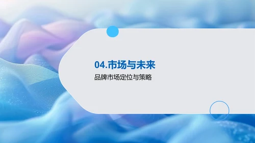 品牌投资报告PPT模板