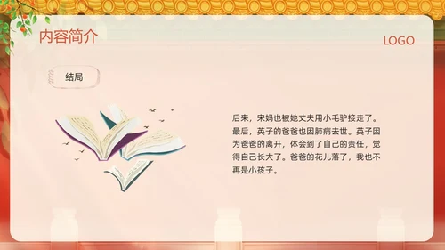 红色插画名著导读读书分享好书推荐城南旧事PPT模板宣传PPT