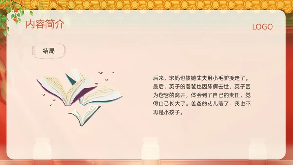 红色插画名著导读读书分享好书推荐城南旧事PPT模板宣传PPT