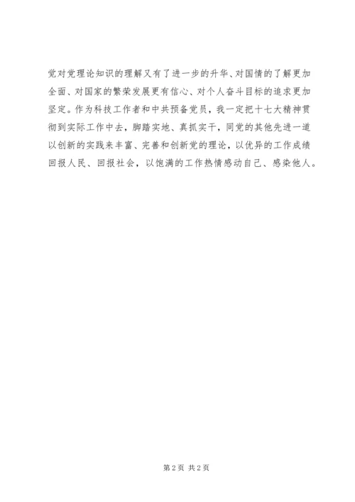 学习十七大心得体会(最新4).docx