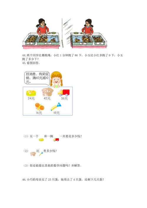 二年级上册数学应用题100道附参考答案【黄金题型】.docx