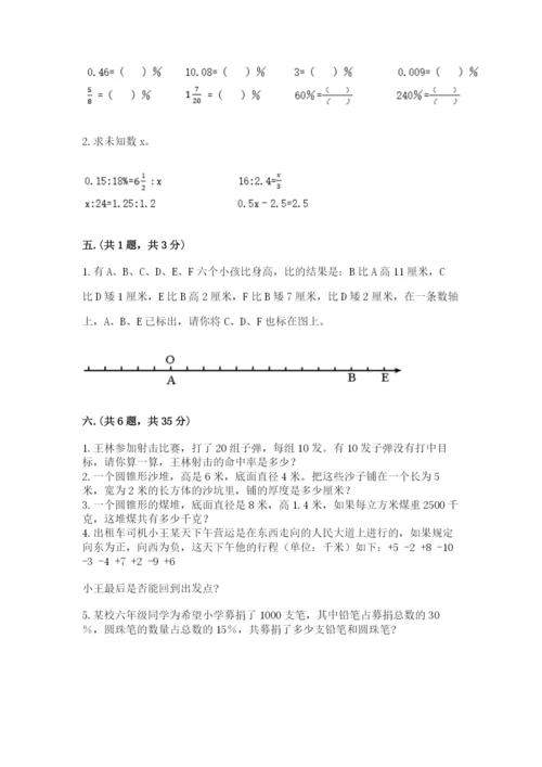 黑龙江【小升初】2023年小升初数学试卷带答案（典型题）.docx