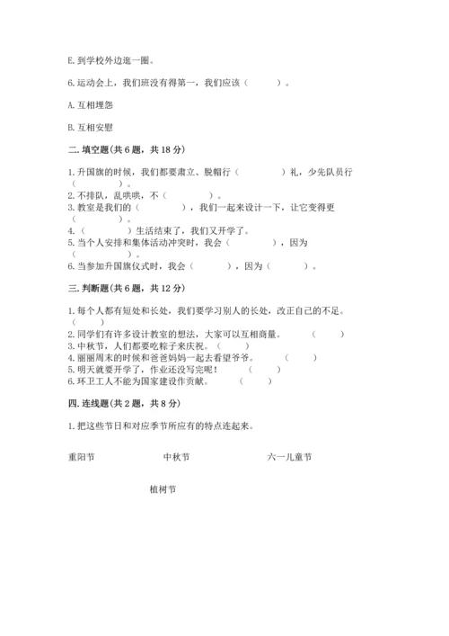 部编版二年级上册道德与法治期中测试卷（易错题）.docx