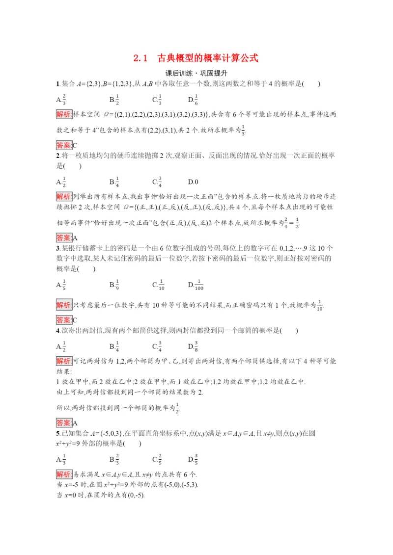 学年新教材高中数学第章概率.古典概型的概率计算公式课后训练巩固提升含解析北师大版必修第一册.docx