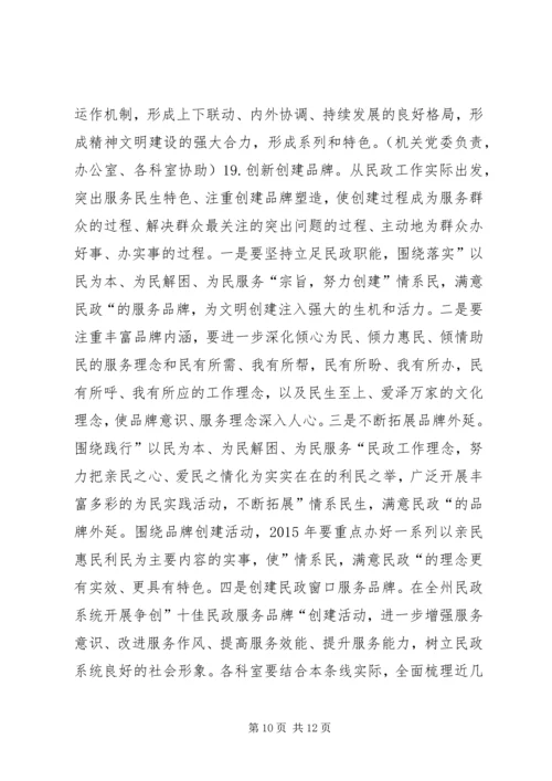 民政局年度精神文明建设工作计划.docx