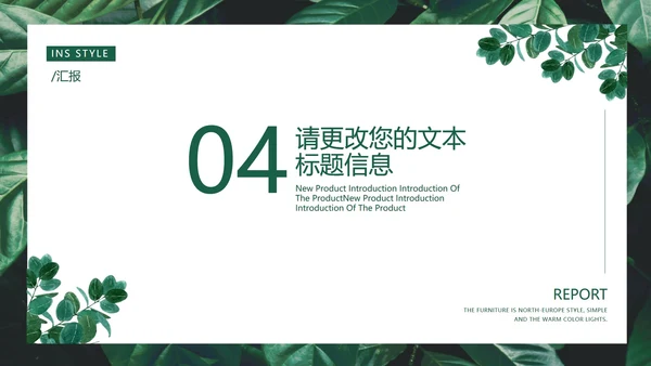 小清新商务汇报PPT模板
