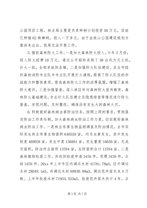 市林业局上半年工作总结和下半年工作计划.docx