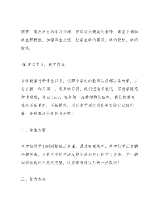 初中历史教师工作心得体会.docx