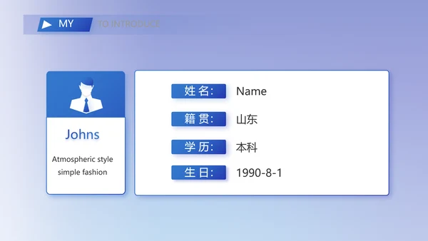 岗位晋升PPT个人简历面试自我介绍