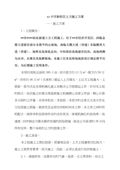 新校区土方综合施工专题方案.docx