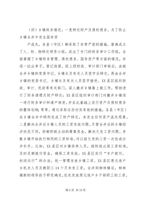 关于乡镇政府运行情况的调查和思考 (5).docx