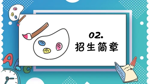 美术英语兴趣班课外班招生简章通用PPT模板