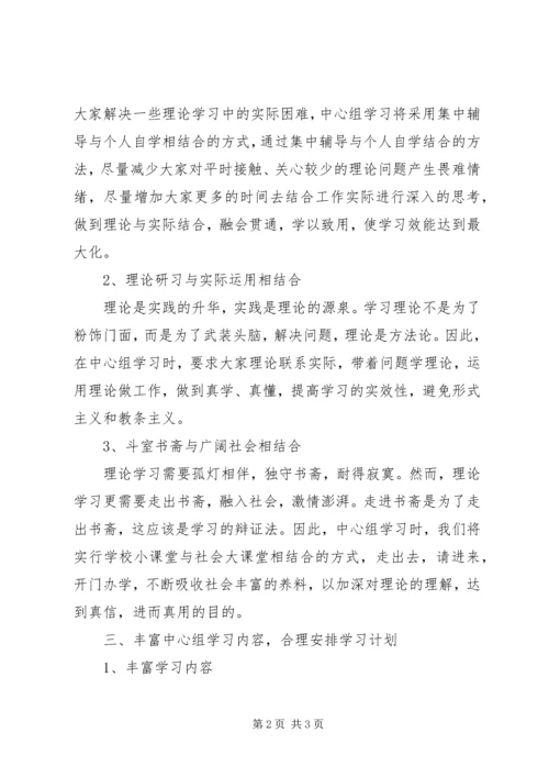 干部中心组学习下半年规划.docx