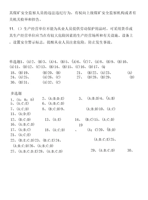 煤矿探放水考试题库范围