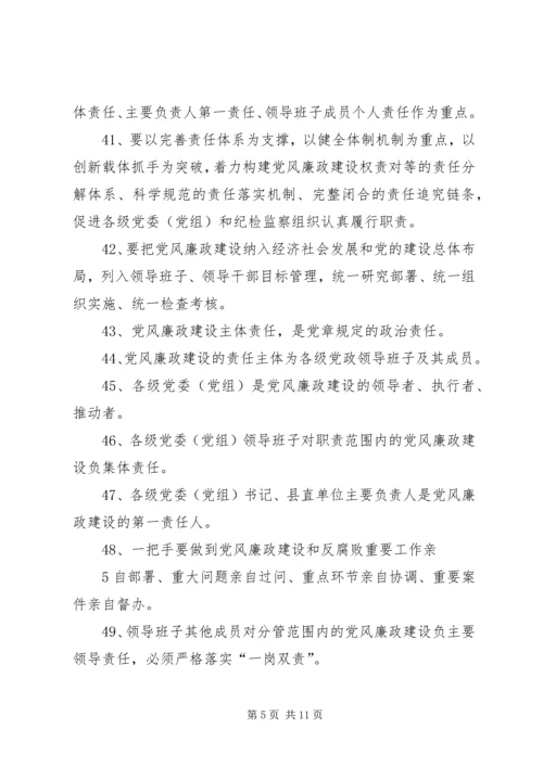 学习党风廉政建设两个责任心得体会 (4).docx