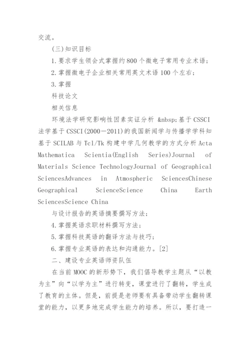 浅谈高职微电子专业英语论文.docx