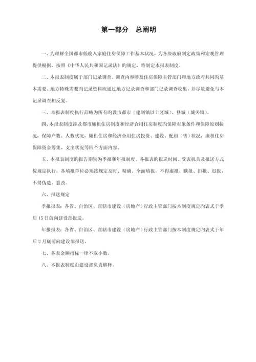 城市低收入家庭住房保障统计报表新版制度.docx