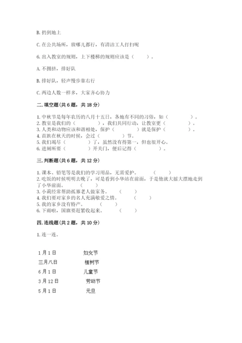 新部编版小学二年级上册道德与法治期末测试卷及答案【名师系列】.docx